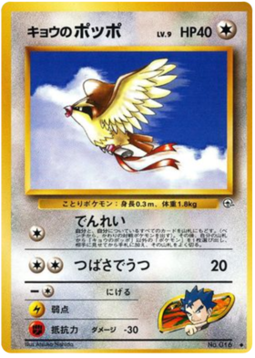 コガのピッジー（u）