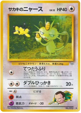 giovanniのmeowth（u）