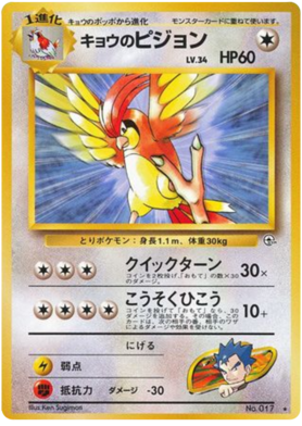 コガのピッジット