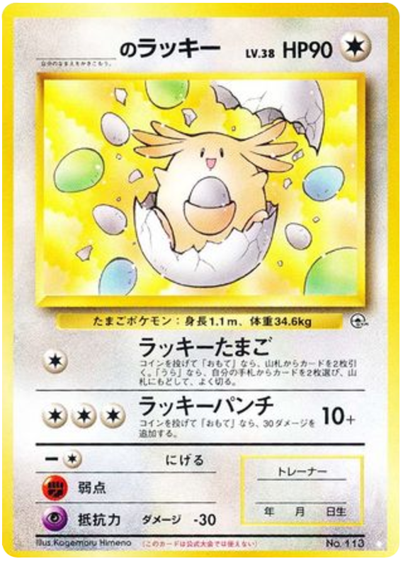 _____のチャンシー