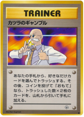 ブレインのギャンブル