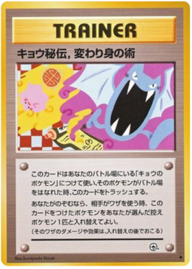 コガの忍者のトリック