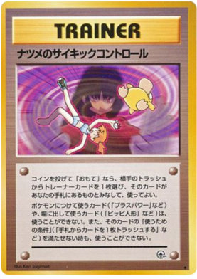 サブリナのサイキックコントロール