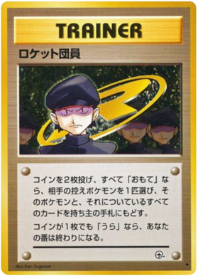 チームロケットのミニオン