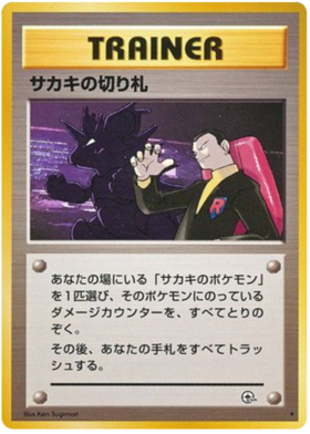 ジョバンニの最後の手段