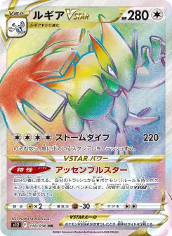 ルギアVSTAR