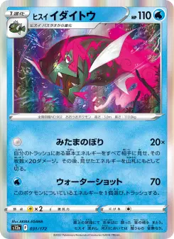 ヒスイ イダイトウ