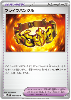 ブレイブバングル