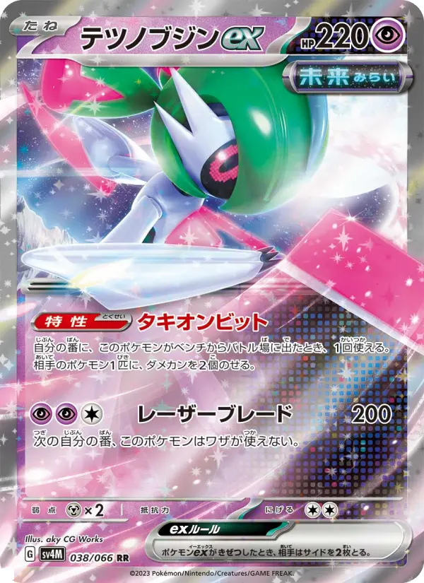 テツノブジンex