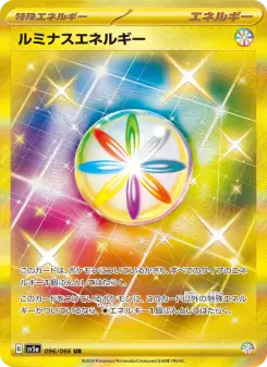 ルミナスエネルギー