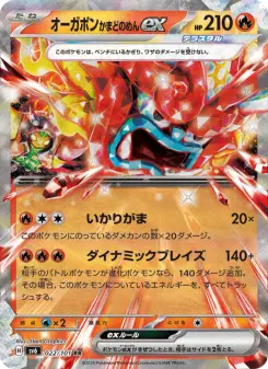 オーガポン かまどのめんex