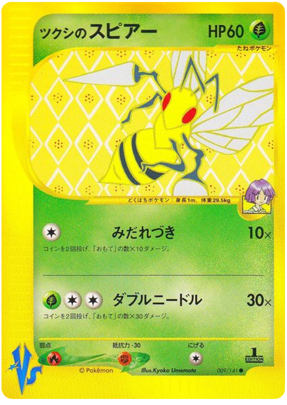 BugsyのBeedrill