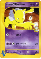 モーティの催眠