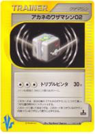 ホイットニーのテクニカルマシン02