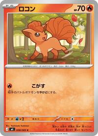 Vulpix