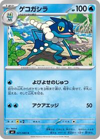Frogadier