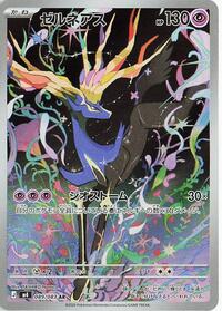 Xerneas