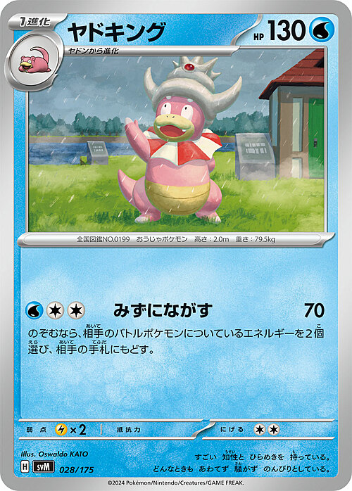 Slowking