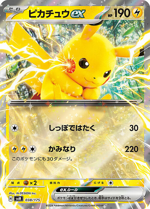 Pikachu ex