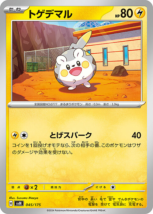 Togedemaru