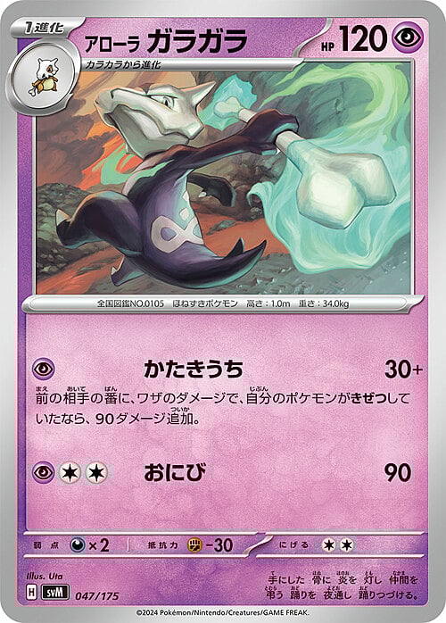 Alolan Marowak
