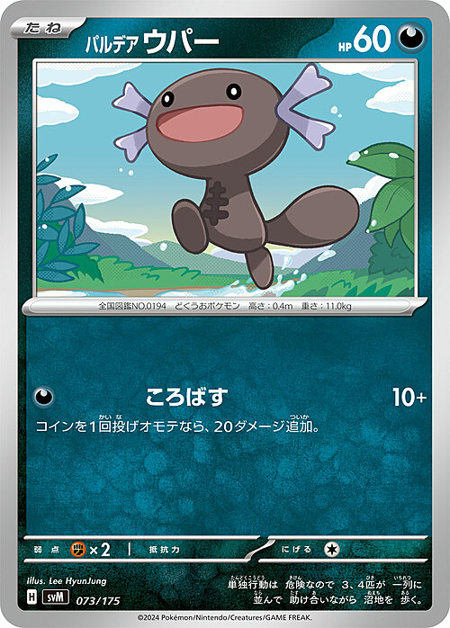 Wooper