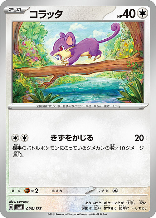 Rattata