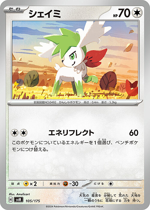 Shaymin
