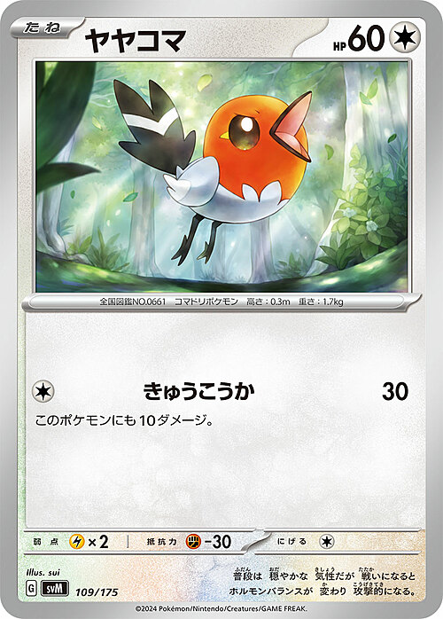 Fletchling