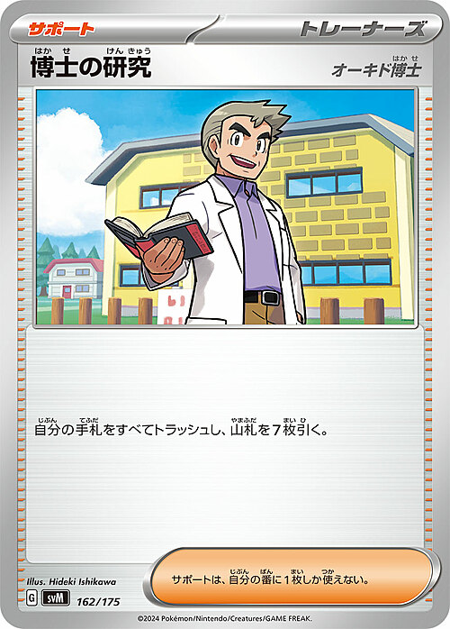 Professor Oak