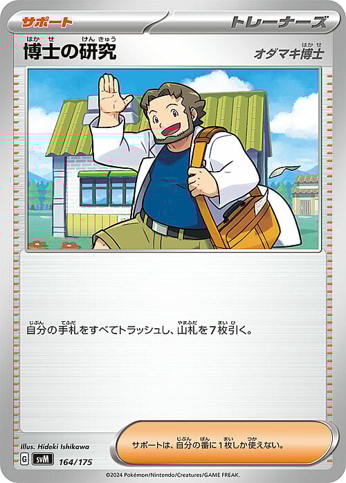 Professor Birch