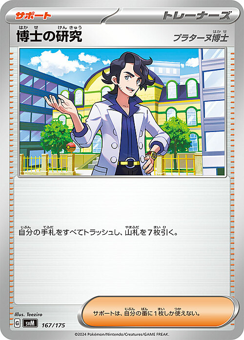 Professor Sycamore