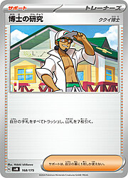 Professor Kukui