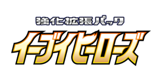 イーブイヒーローズ