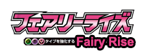 フェアリーライズ