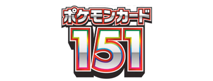 ポケモンカード151