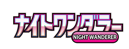ナイトワンダラー