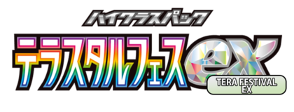 テラスタルフェスex