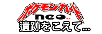 遺跡をこえて...