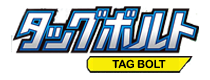 タッグボルト