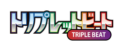 トリプレットビート